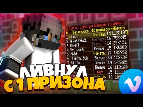 Видео: УШЕЛ НА ДРУГОЙ ПРИЗОН? НОВОЕ НАЧАЛО - VimeWorld Prison #1