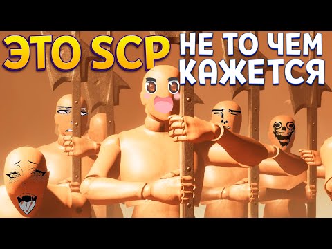 Видео: ЭТО SCP НЕ ТО ЧЕМ КАЖЕТСЯ ( SCP: Secret Files )