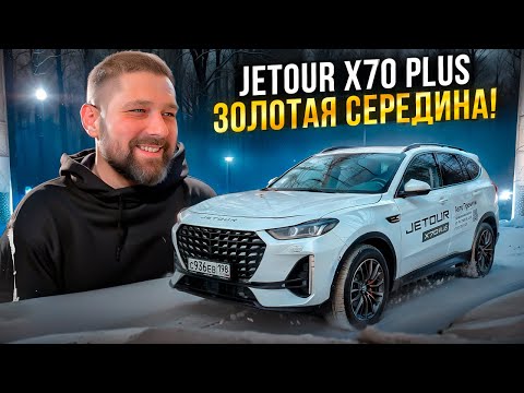 Видео: Jetour X70 Plus - китайский Cayenne, но есть нюансы!