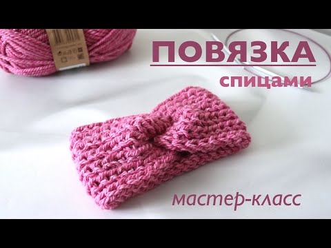 Видео: ОБЪЕМНАЯ ПОВЯЗКА СПИЦАМИ ПОЛУПАТЕНТНОЙ РЕЗИНКОЙ. МАСТЕР-КЛАСС.