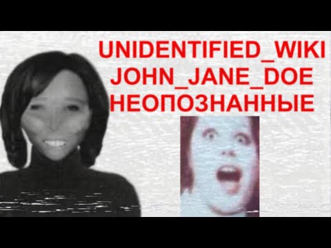 Видео: DOE_NETWORK: Неопознанные Жертвы