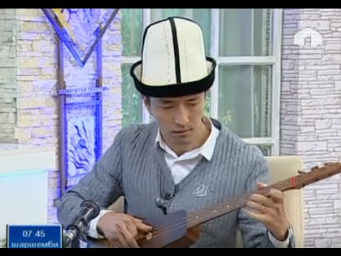 Видео: Кыргыздын комузунда жана казактын домбырасында ойногон комузчу Закирбек Дүйшөн уулу