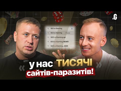 Видео: «Я паразитирую на брендах» – суровая SEOшка в iGaming // Фисунов, &Flint