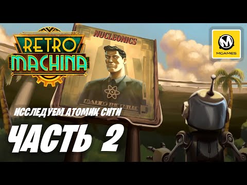 Видео: Retro Machina | Прохождение #2 | Исследуем Атомик Сити