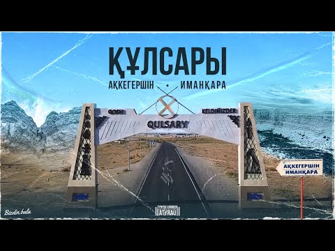 Видео: Құлсары | Ақкегершін | Иманқара | KZ доноры