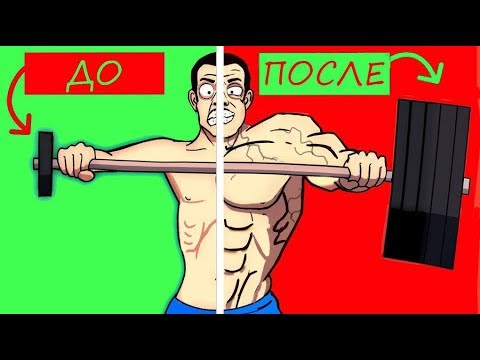 Видео: Как постоянно прогрессировать в наборе массы и силы