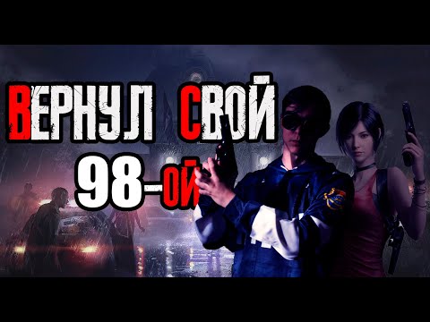 Видео: ОБЗОР НА RESIDENT EVIL 2 REMAKE 2019