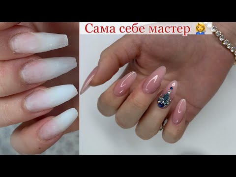 Видео: Сама себе мастера👩‍🔧Делаю коррекцию себе