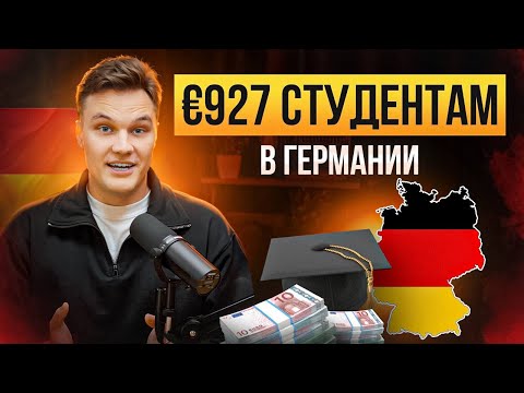 Видео: Ausbildung 2025 | 5 шагов к бесплатной учёбе в Германии