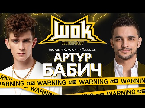 Видео: #ШокКонтент​​​-БАБИЧ - С кем спал из Dream Team house, о ссорах с Милохиным и капризах Покров