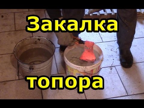 Видео: Закалка топора в домашних условиях | Tempering ax at home.