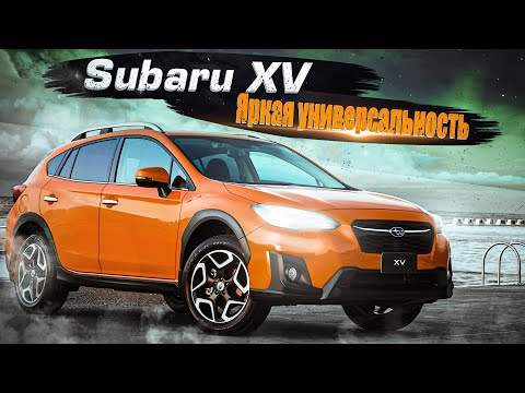 Видео: Subaru XV | Меж двух классов. Технический обзор.