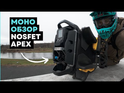 Видео: Моноколесо Nosfet Apex⚡Первый обзор моноколеса [4K]