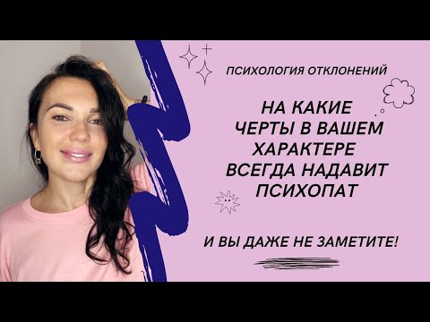 Видео: 5 рычагов давления психопата на любого человека #психопат #психология #психологиринадан