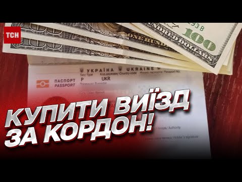 Видео: Бизнес на ухилянтах! За тысячи долларов вместо заграницы можно оказаться в тюрьме