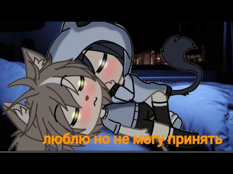 Видео: "Люблю но не могу принять"8/13