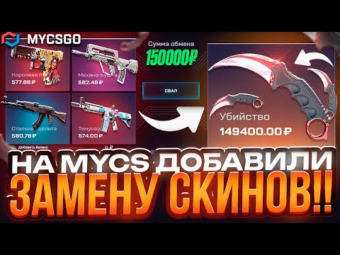 Видео: ВЫБИЛ ДОРОГОЙ НОЖ НА MYCSGO !! КАМБЕК В 120.000 РУБЛЕЙ НА МАЙКСГО ! РОЗЫГРЫШ!