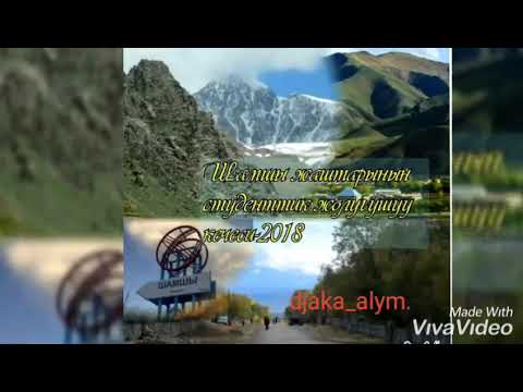 Видео: Шамшы айылы. 😍