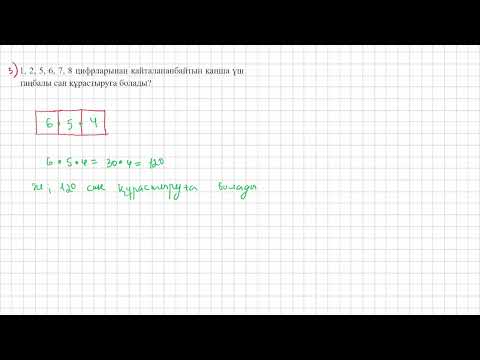 Видео: 9сынып алгебра бжб2 1токсан 1нуска