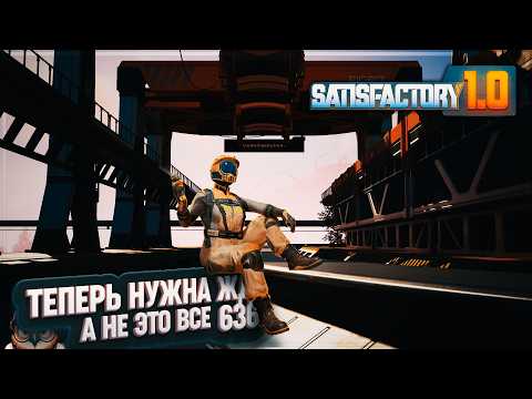 Видео: НАЧИНАЕМ ПРОЕКТИРОВКУ ЖД #SATISFACTORY 636