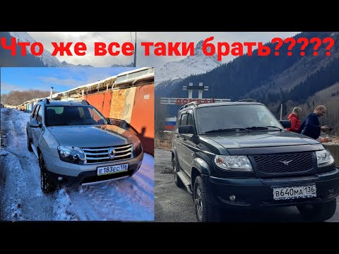 Видео: ЧТО ВЫБРАТЬ???  Уаз ПАТРИОТ или Рено ДАСТЕР... плюсы, минусы обоих авто