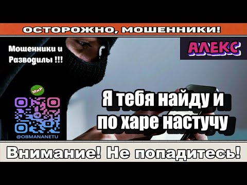 Видео: Мошенники звонят по телефону / Я тебя найду и по харе настучу ( сборник ).