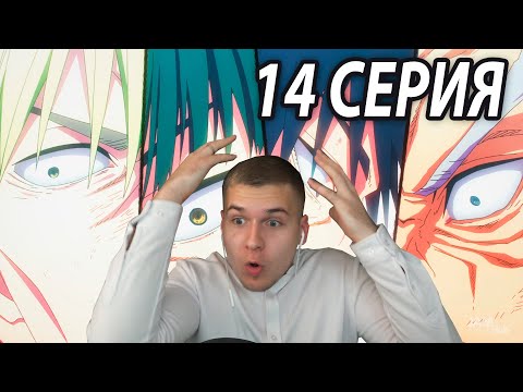 Видео: ОН ПРИШЁЛ!!! | Магическая битва 14 серия 2 сезон | Реакция на аниме