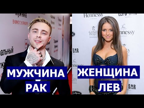 Видео: МУЖЧИНА РАК И ЖЕНЩИНА ЛЕВ : СОВМЕСТИМОСТЬ