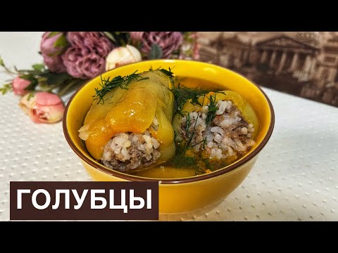 Видео: Голубцы. Казахский рецепт. Лёгкое блюдо.