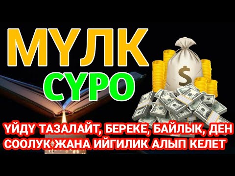 Видео: 🔥 "РЫЗЫК КҮТҮЛБӨГӨН ЖЕРДЕН КЕЛЕТ! БУЛ СЫРДЫ ЭЛ БИЛБЕЙТ!"...