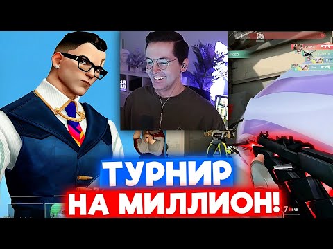 Видео: RECRENT ИГРАЕТ ТУРНИР на 1 МИЛЛИОН  | Нарезка со стрима Рекрента #121