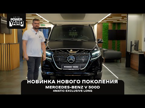 Видео: Видеообзор Mercedes-Benz V 300D 4MATIC Exclusive Long