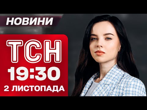 Видео: ТСН 19:30 новости 2 ноября. СЕРАЯ ЗОНА В ПОКРОВСКОМ! Признание ВОЯК КНДР и СМЕРТЕЛЬНОЕ ДТП с судьей