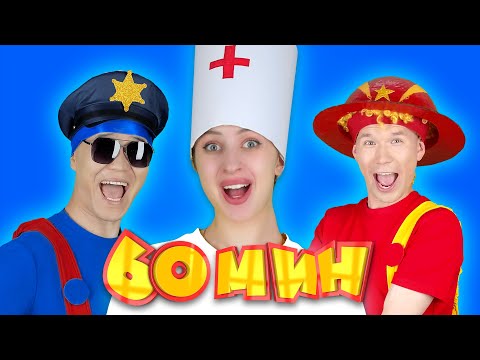Видео: Прекрасные профессии | Мега Сборник | D Billions Детские Песни