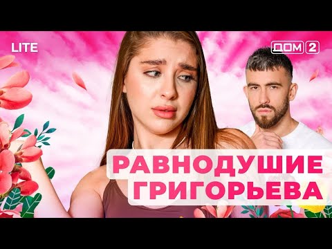 Видео: ДОМ-2. Lite (эфир от 10.11.2025)