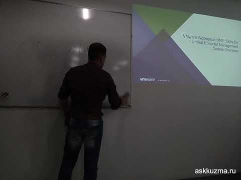 Видео: Основы Unified Endpoint Management (UEM)