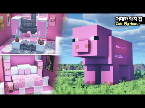 Видео: ⛏️ Minecraft Tutorial :: 🐷 Милый Поросенок Дом и Интерьер 🌸