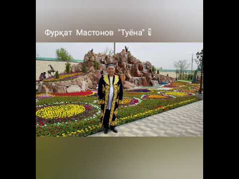 Видео: Фурқат Мастонов "Туёна " 1