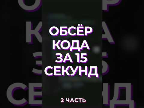 Видео: Разнёс чужой код за 15 секунд. Часть 2 #код #программирование #gamedev #csharp