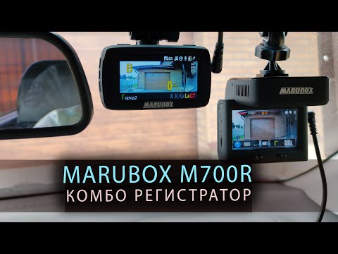 Видео: MARUBOX  M700R - крутой видеорегистратор с радар детектором