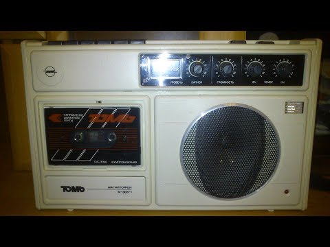Видео: Магнитофон Томь 303 (ностальгия)