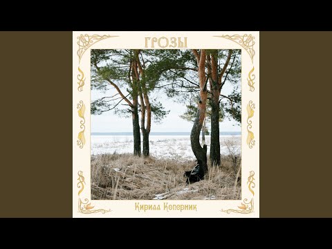 Видео: Грозы