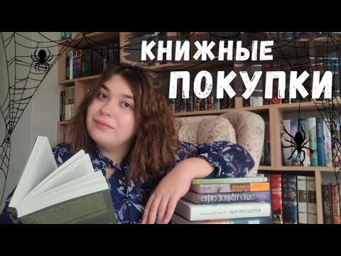 Видео: 🍁ОСЕННИЕ КНИЖНЫЕ ПОКУПКИ