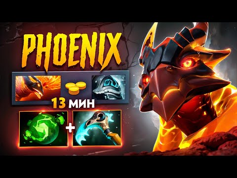 Видео: БЕЗМНЫЙ ФЕНИКС (урон нелегальный) - offlaine Phoenix Dota 2