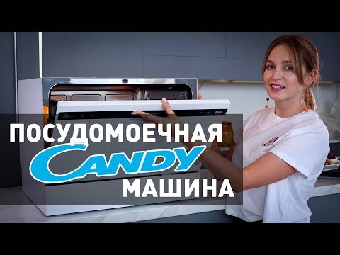 Видео: Посудомоечная машина CANDY CDCP 6/E(-07) – посуда заскрипит от чистоты