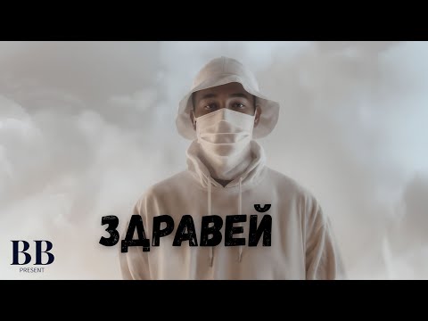 Видео: 🎧🥀 Защо е толкo труднo да кажа „ЗДРАВЕЙ“?
