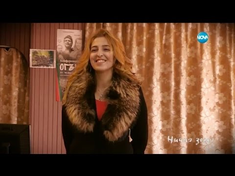 Видео: Иранката, която иска да стане българка - Ничия земя (05.03.2016г.)