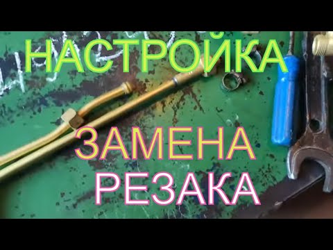 Видео: Резак! Сборка и настройка нового резака REDIUS!
