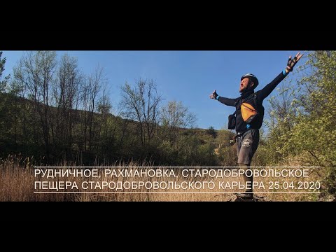 Видео: Стародобровольский карьер. Стародобровольские. Кривой Рог.