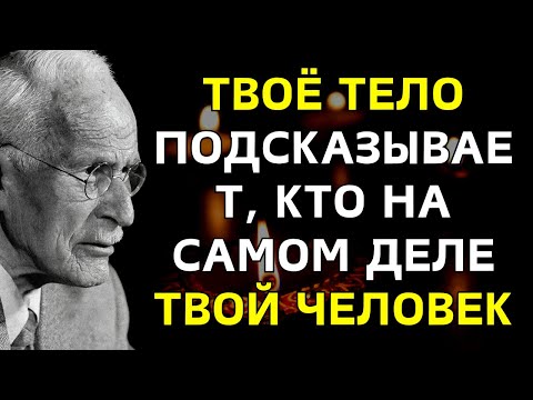 Видео: Если Вселенная Действительно Хочет, Чтобы Ты Был С Кем-то, Она Пошлёт Тебе Эти ЗНАКИ | Карл Юнг